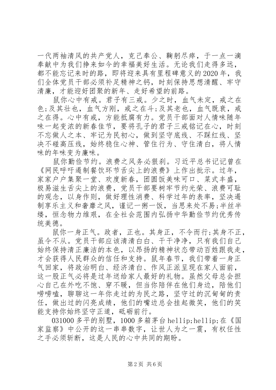 《国家监察》第一集《擘画蓝图》观后感5篇_第2页