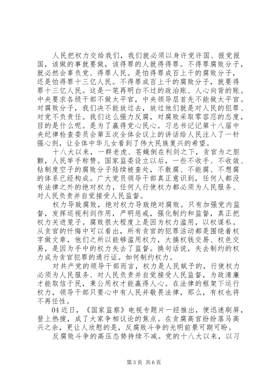 《国家监察》第一集《擘画蓝图》观后感5篇_第3页