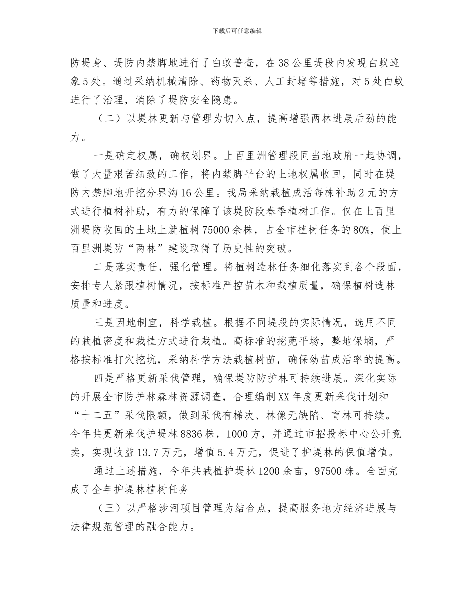 基础部个人工作鉴定与堤防管理补助经费使用情况汇报汇编_第3页