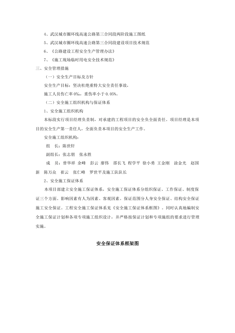 路基高边坡专项安全施工方案_第2页