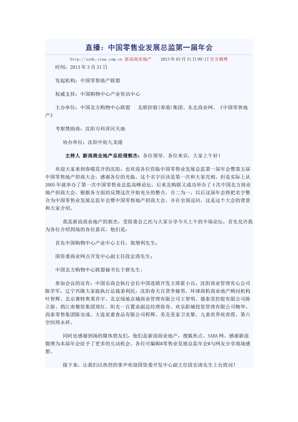 直播中国零售业发展总监第一届年会_第1页