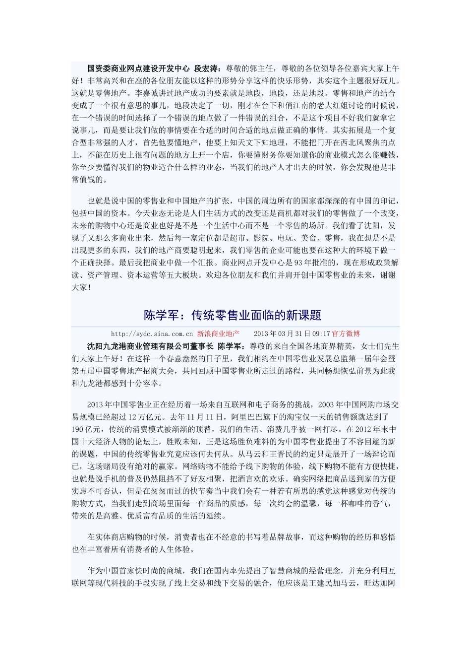 直播中国零售业发展总监第一届年会_第2页