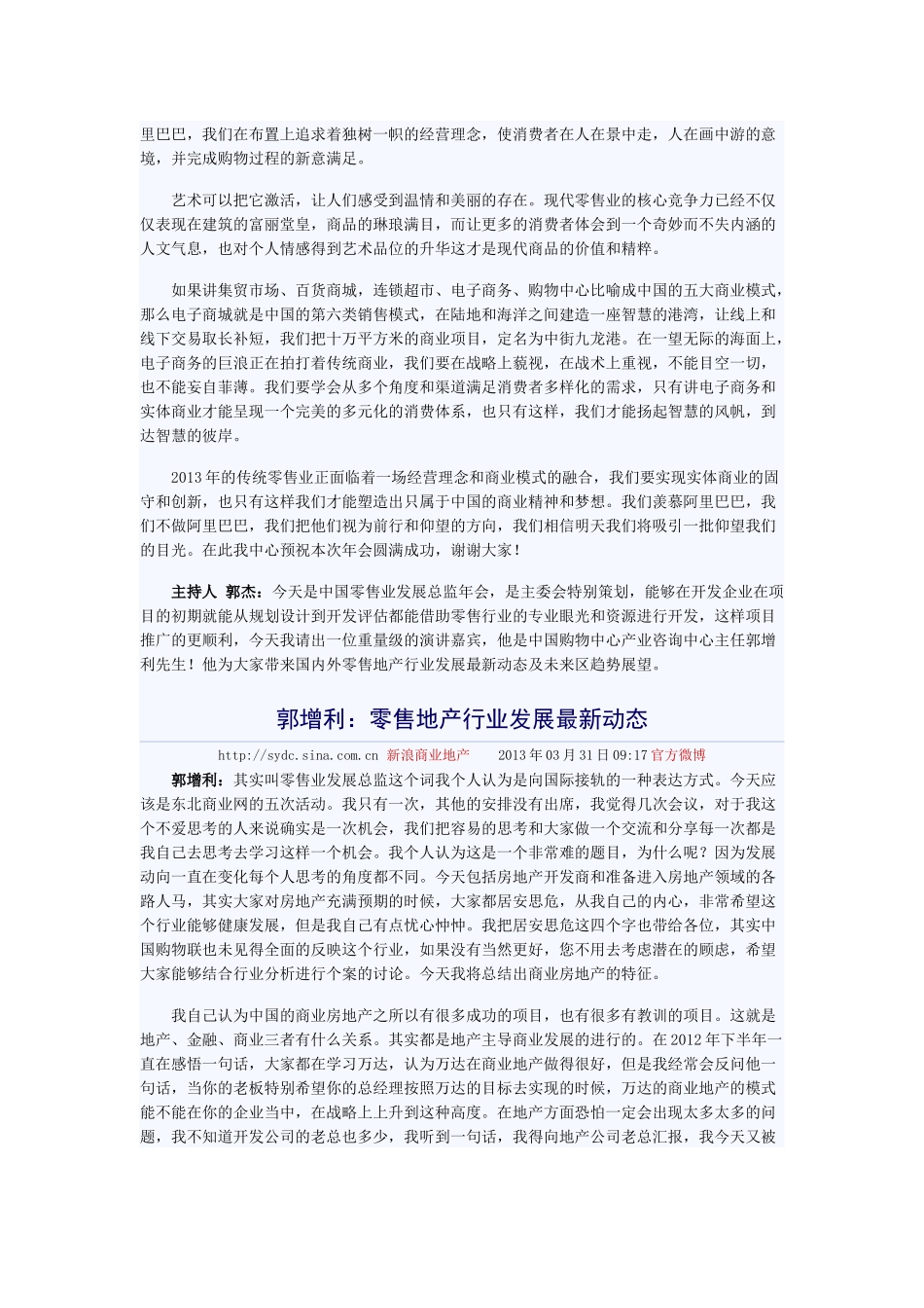 直播中国零售业发展总监第一届年会_第3页