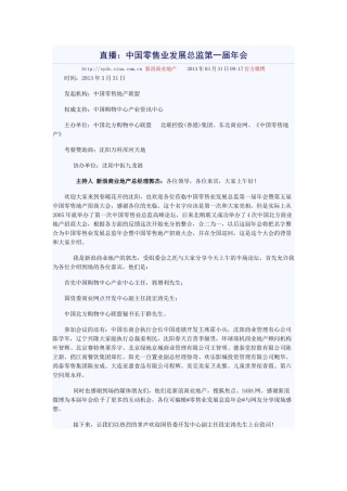 直播中国零售业发展总监第一届年会