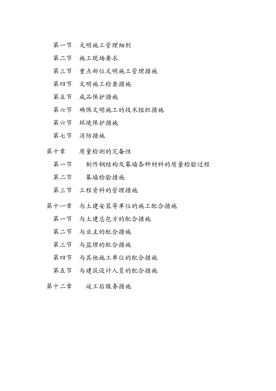 某工程施工组织设计(DOC 210页)_第3页