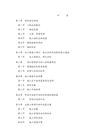 某工程施工组织设计(DOC 210页)