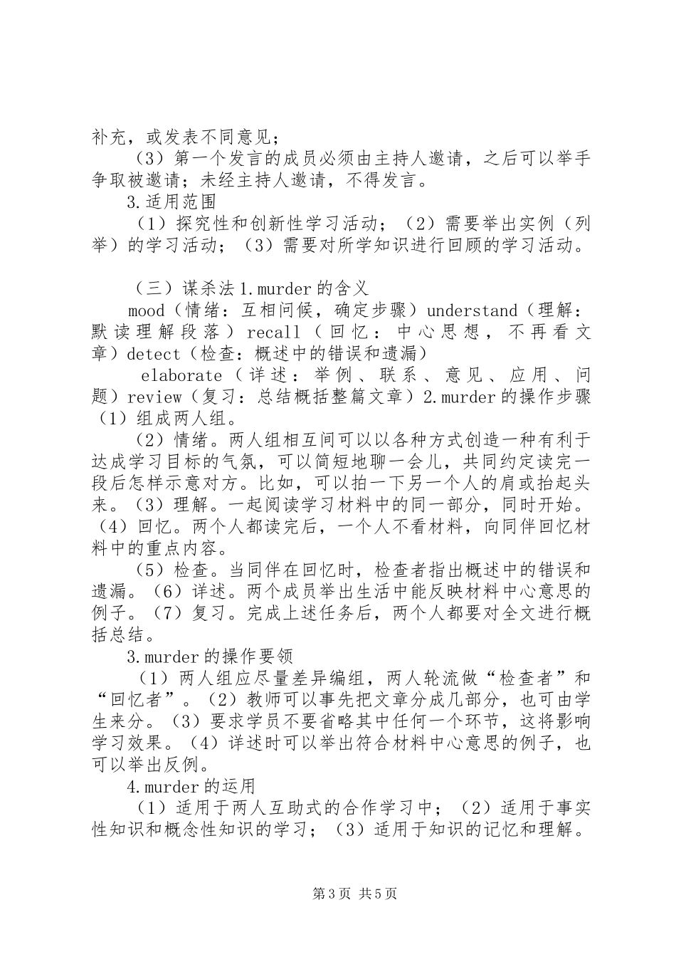 第二次学习心得体会_第3页