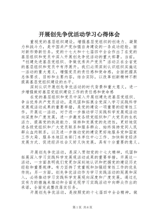 开展创先争优活动学习心得体会