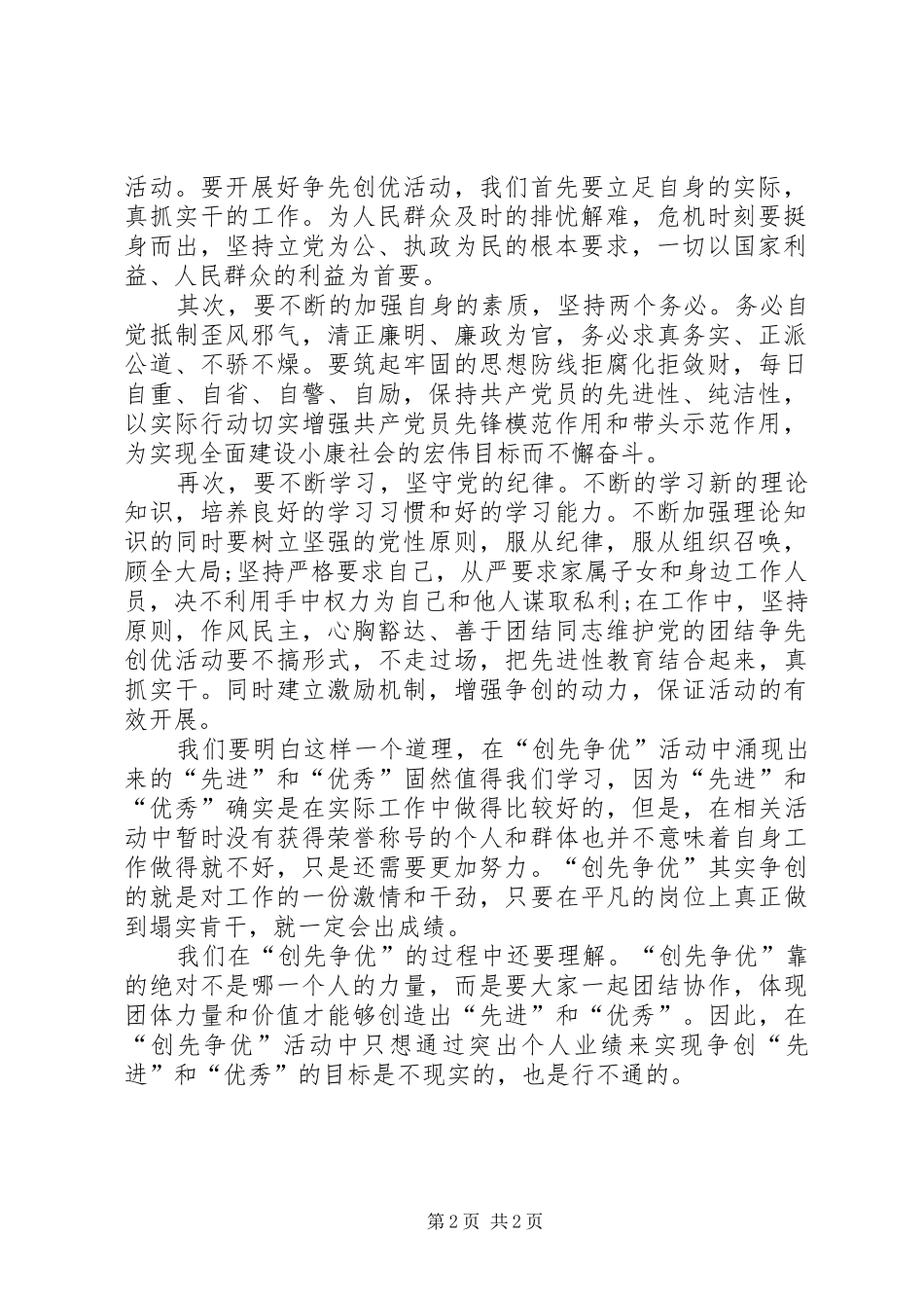 争先创优精神心得体会_第2页