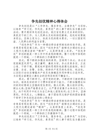 争先创优精神心得体会