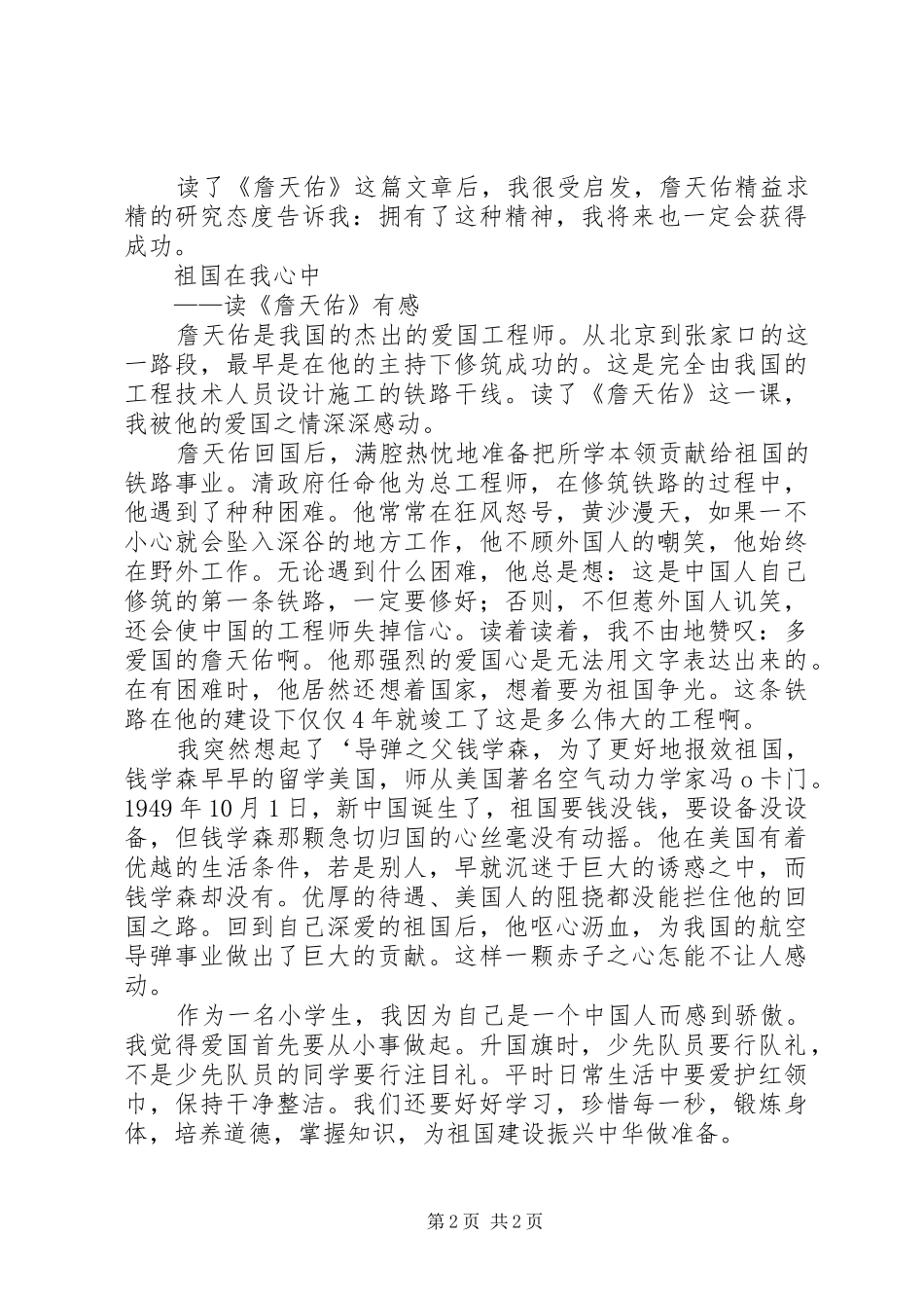 《成功来自于勤奋》读后感_第2页