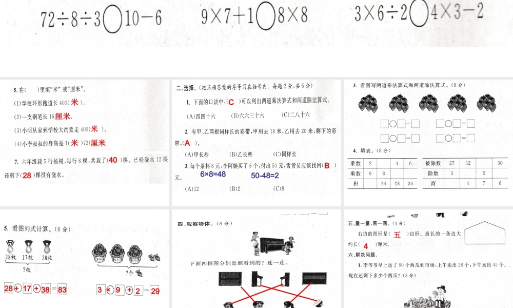 《单元双测》期末测试（A）