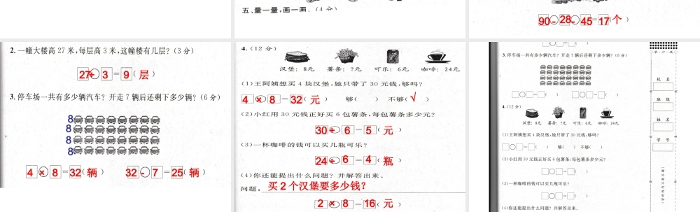 《单元双测》期末测试（A）