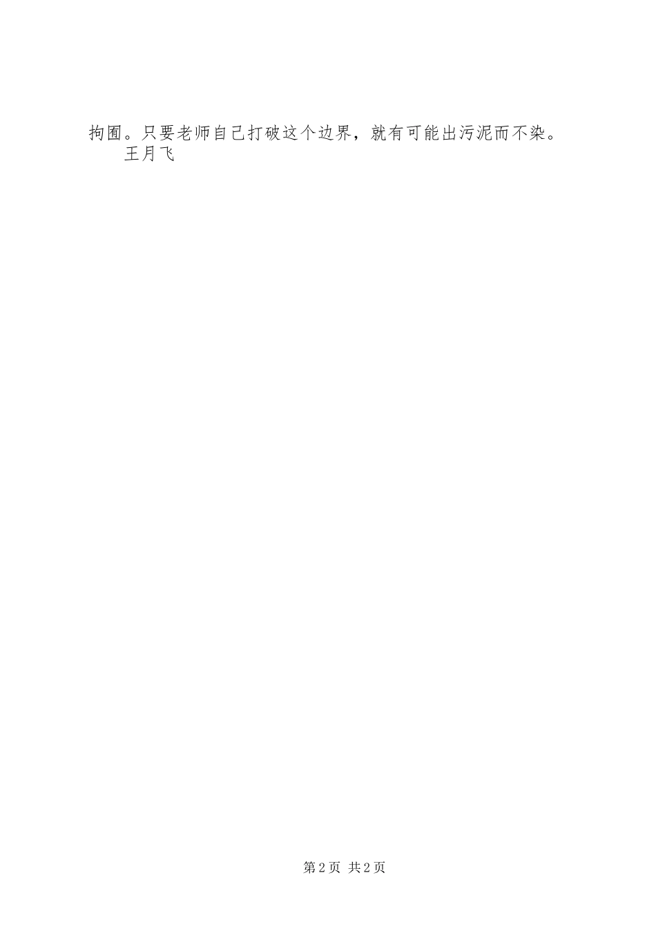 读《给老师的一百条建议》一书的心得体会_第2页