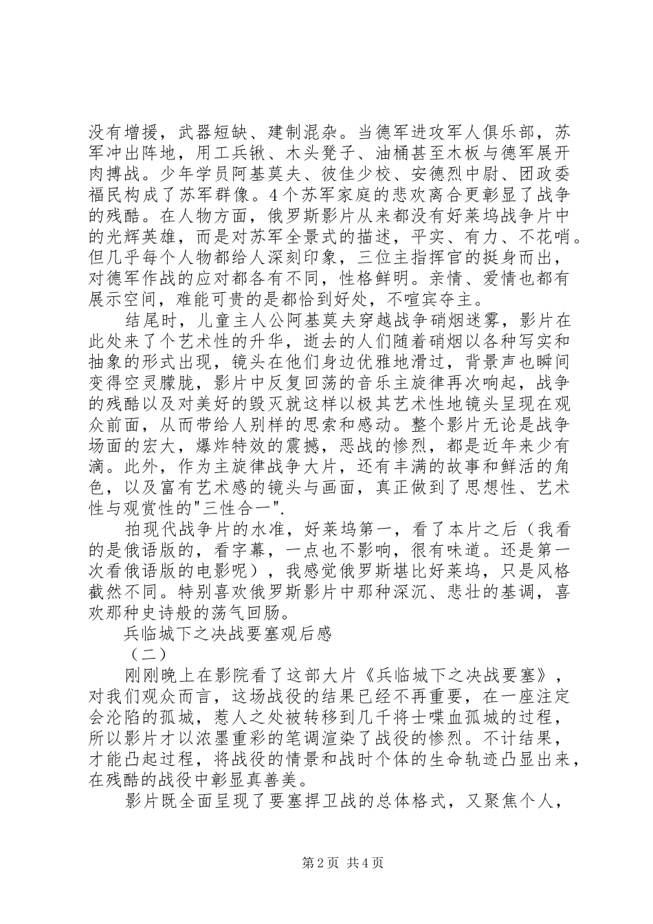 兵临城下之决战要塞观后感_第2页