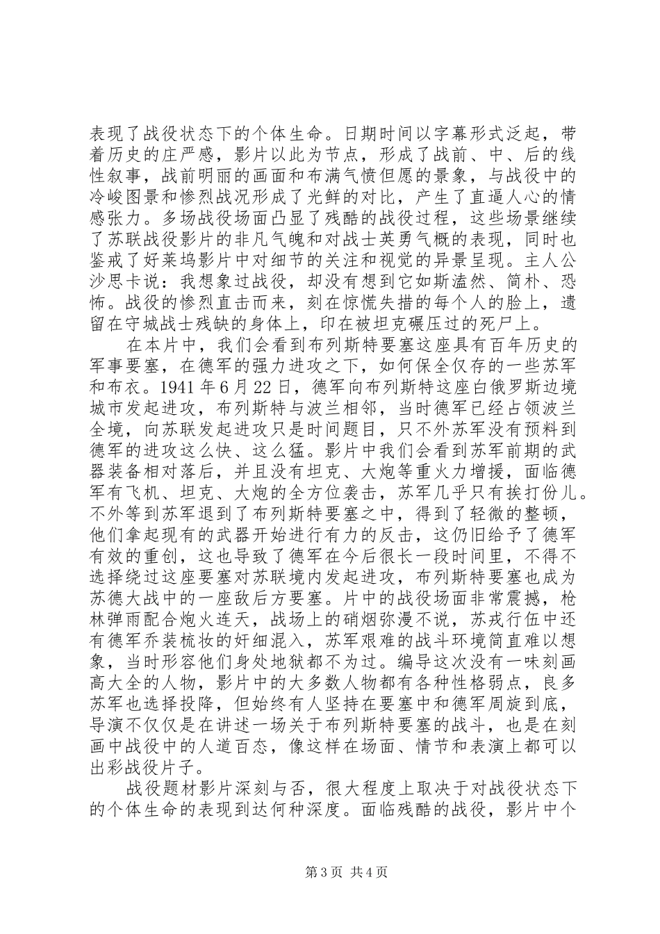 兵临城下之决战要塞观后感_第3页