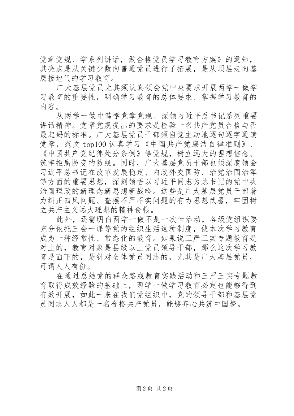 XX年街道社区两学一做心得体会范文_第2页