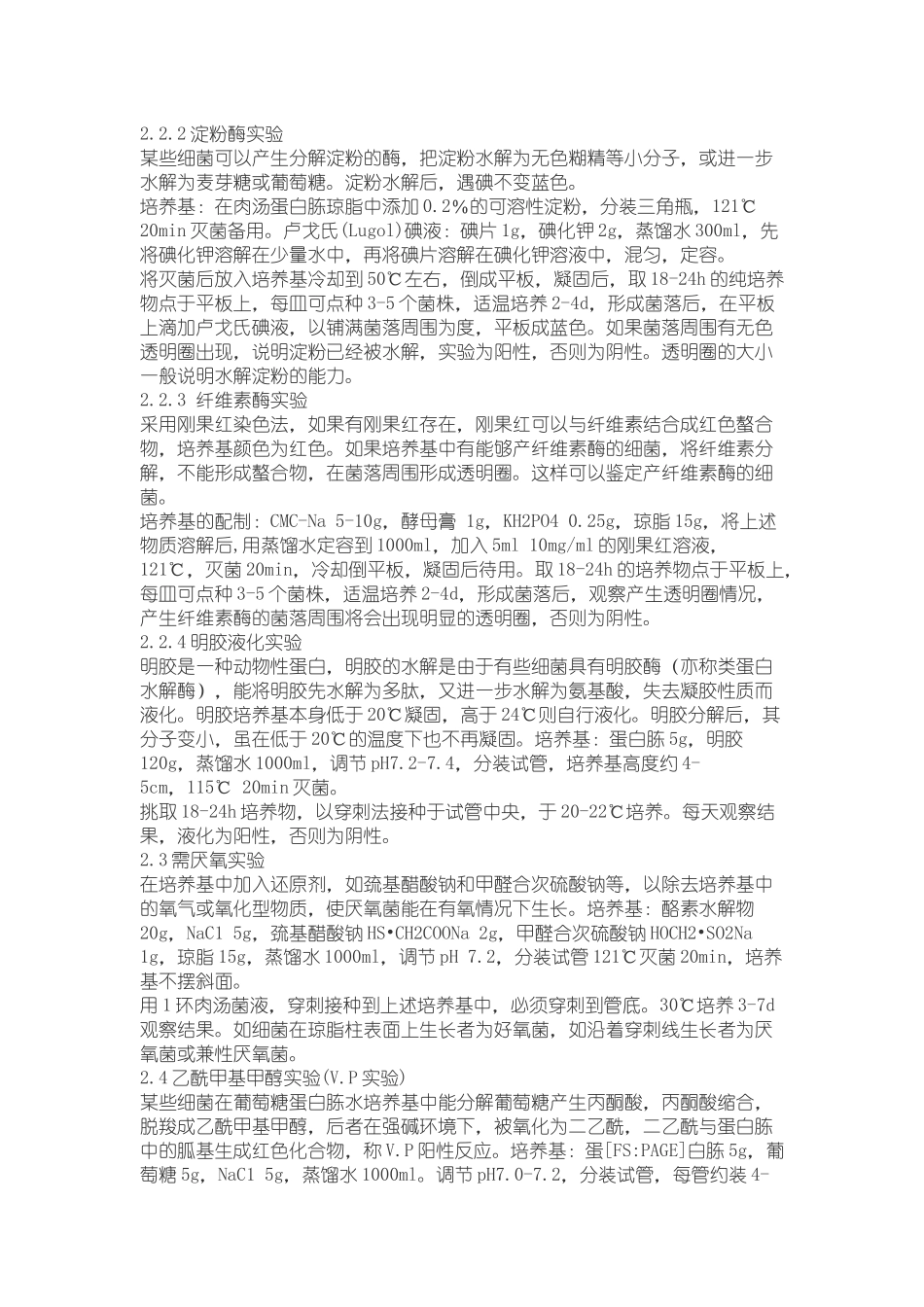 清香大曲及酒醅中地衣芽孢杆菌的分离鉴定_第2页