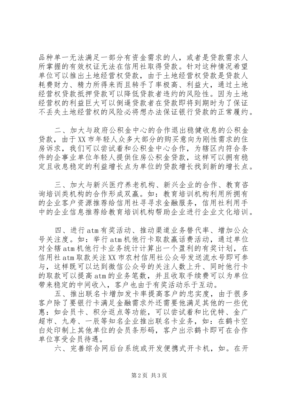 培训心得及建议王兴龙_第2页