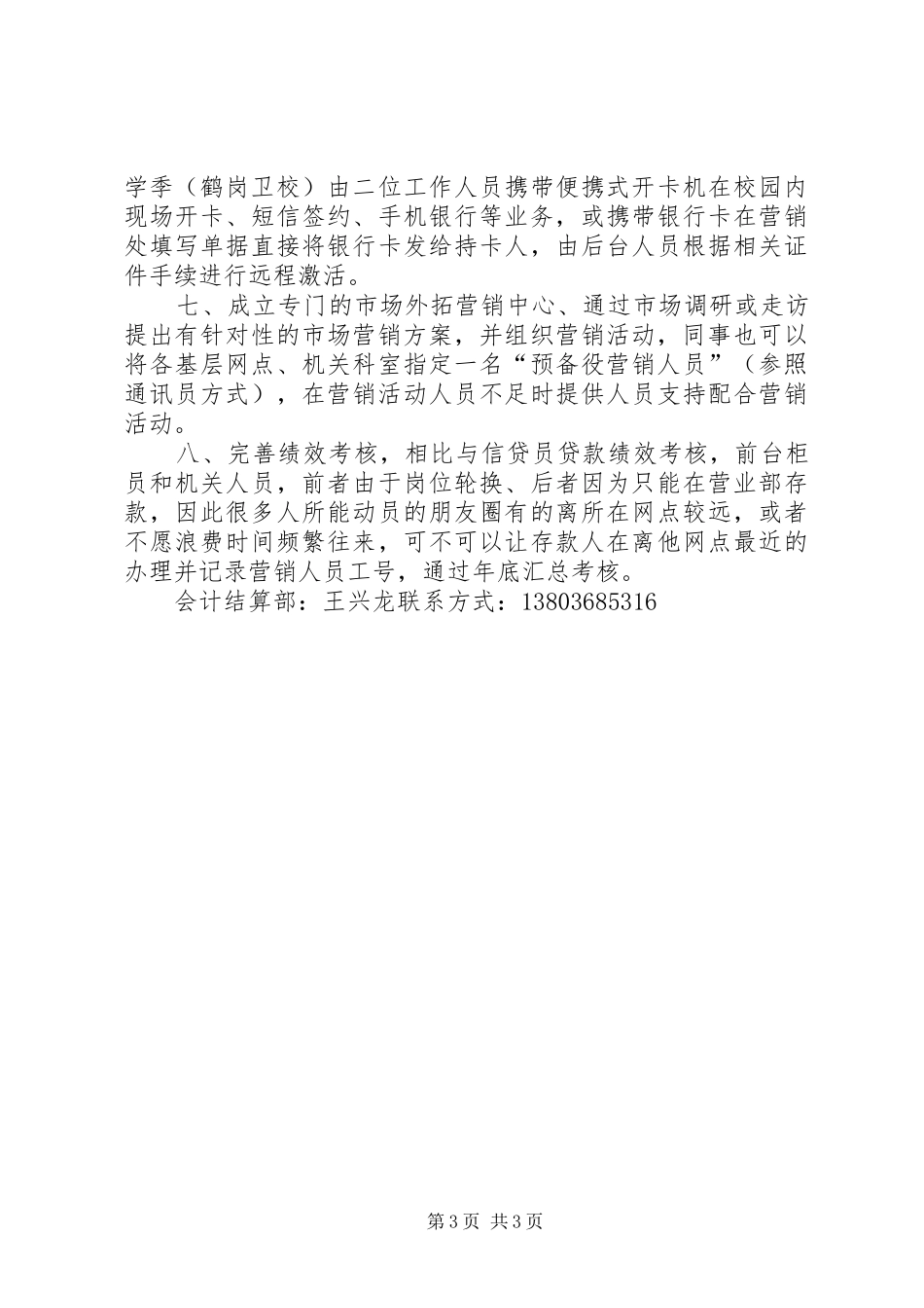 培训心得及建议王兴龙_第3页