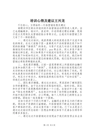 培训心得及建议王兴龙