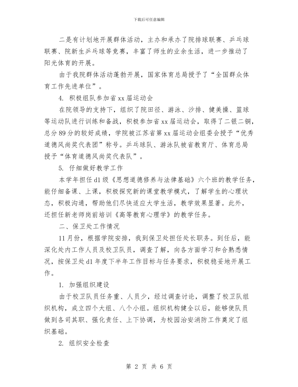 基础部个人工作总结最新与基础部个人总结汇编_第2页