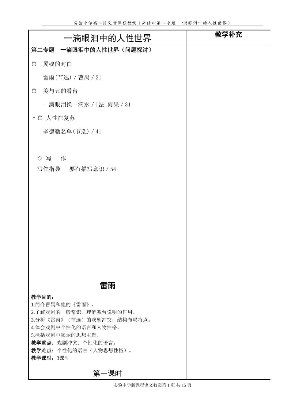 一滴眼泪中的人性世界（导学案）_第1页