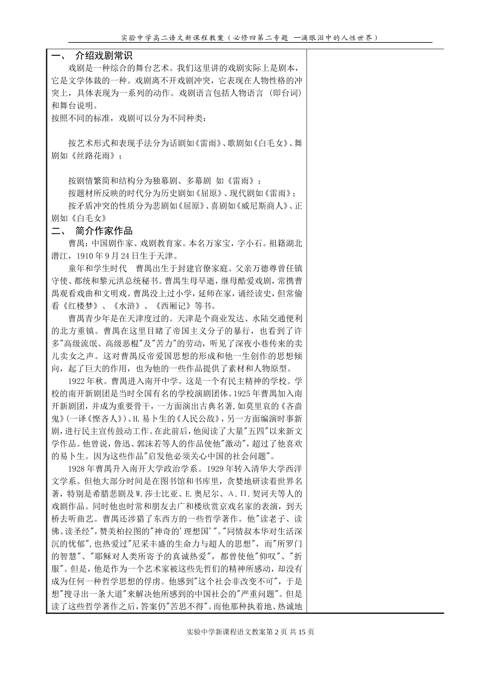 一滴眼泪中的人性世界（导学案）_第2页