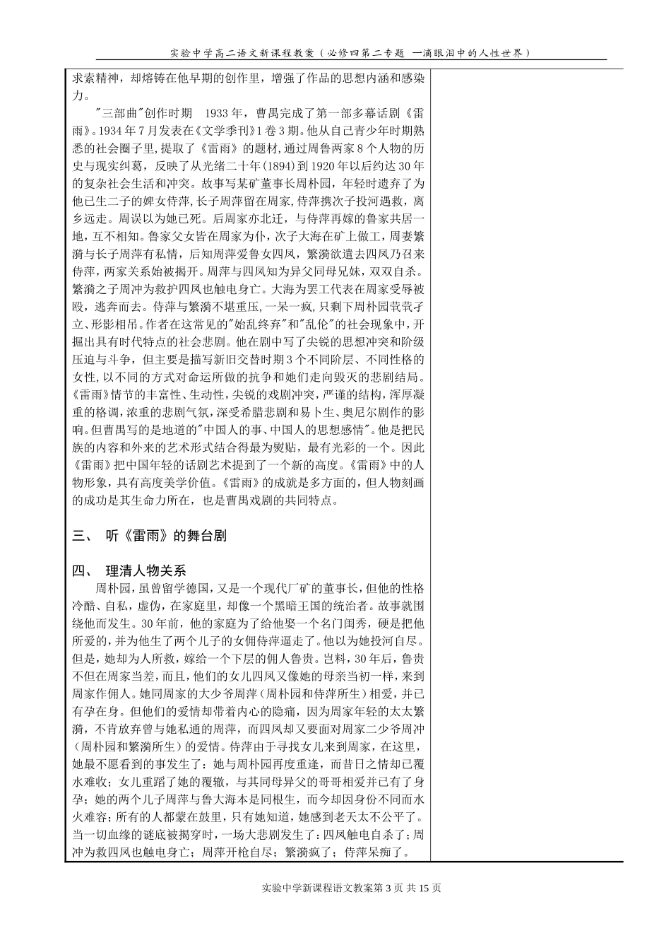 一滴眼泪中的人性世界（导学案）_第3页