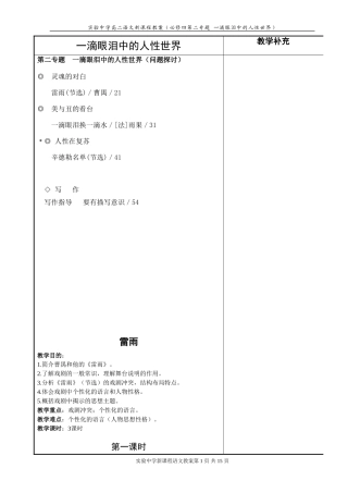 一滴眼泪中的人性世界（导学案）