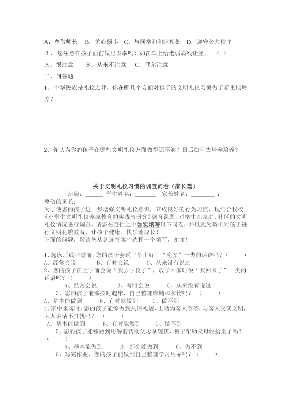 学生文明礼仪习惯的调查问卷（家长卷）_第3页