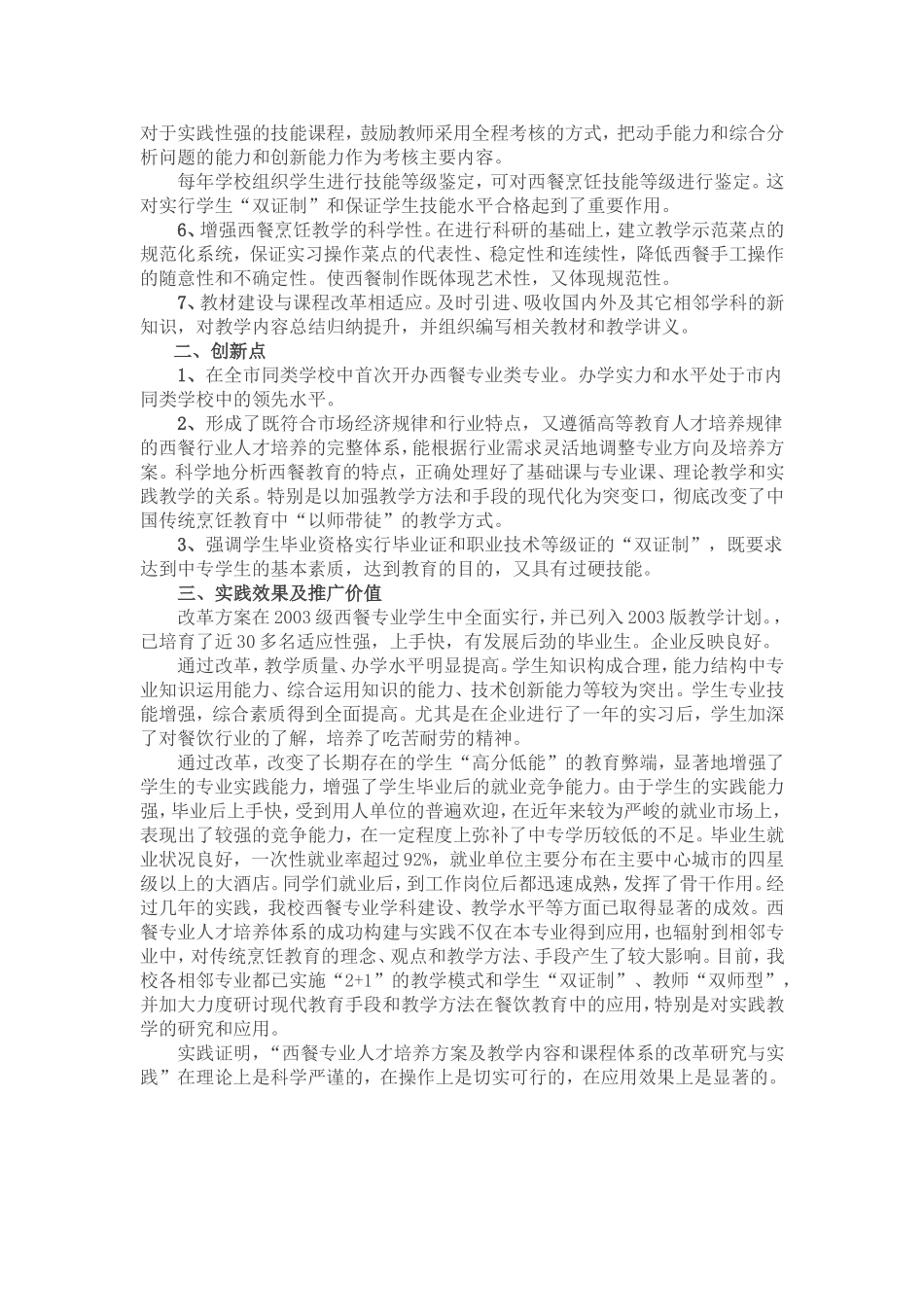 西餐专业人才培养改革研究与实践_第3页