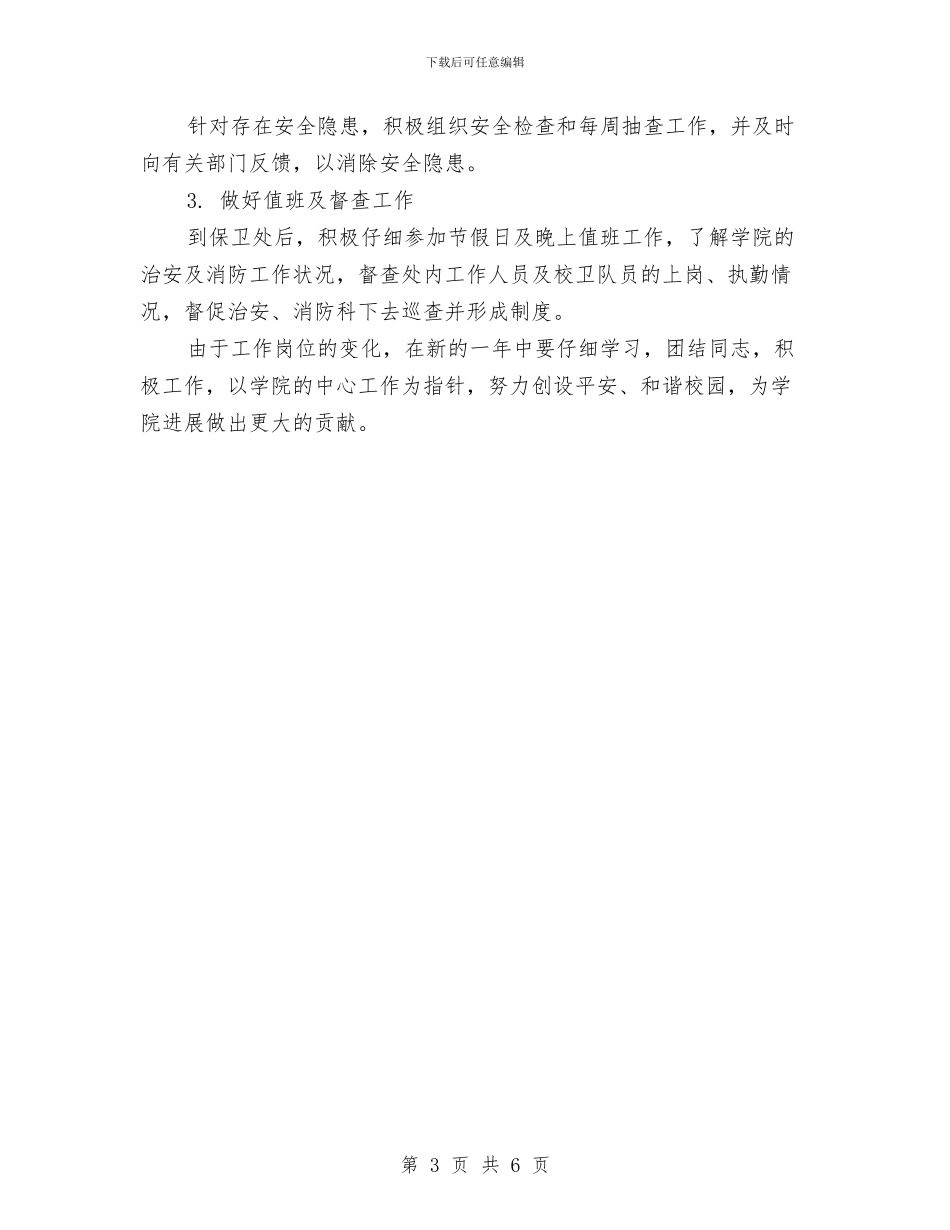 基础部个人工作总结最新范文与基础部个人总结汇编_第3页