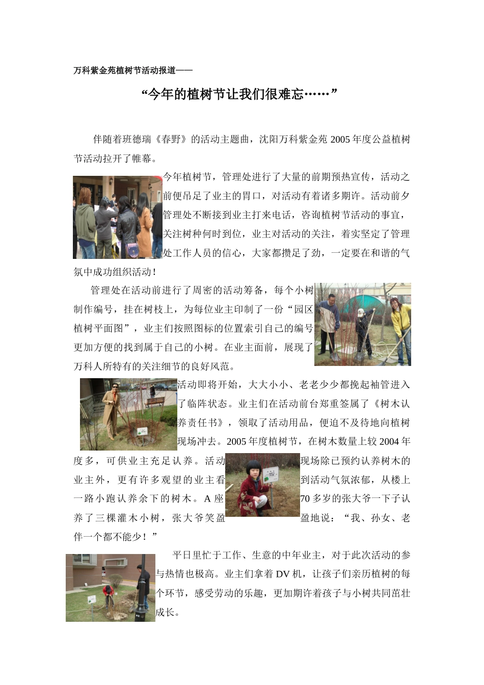 某地产紫金苑植树节活动报道_第1页
