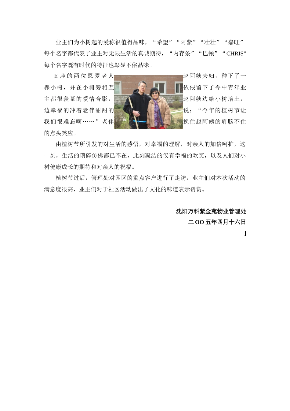 某地产紫金苑植树节活动报道_第2页