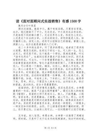 读《面对面顾问式实战销售》有感1500字