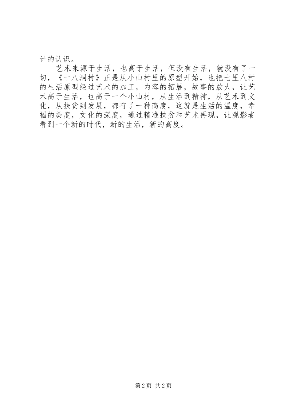 观《十八洞村》有感_第2页