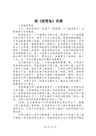 观《彼得兔》有感