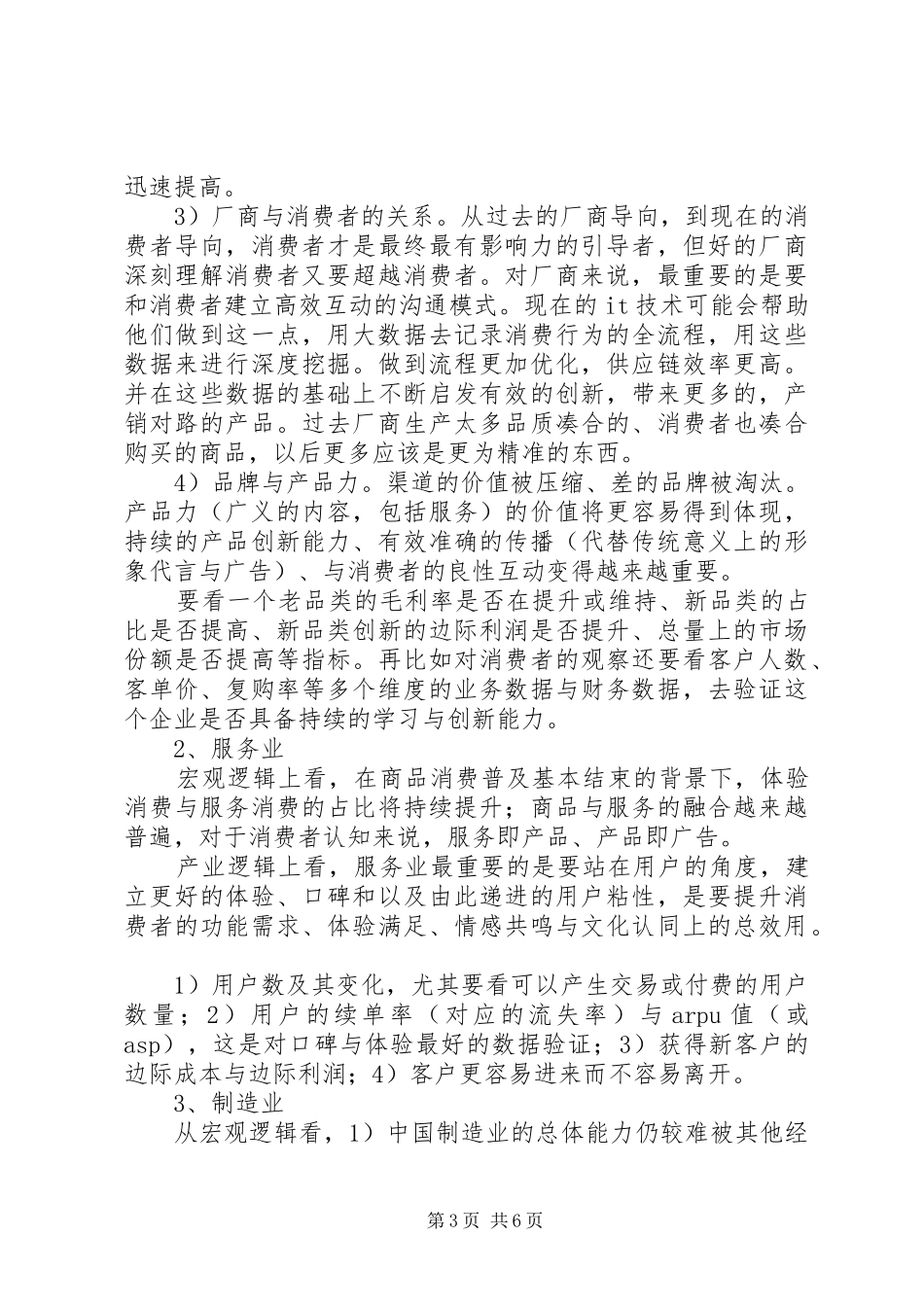 20XX年学习研究与投资方面的心得体会_第3页