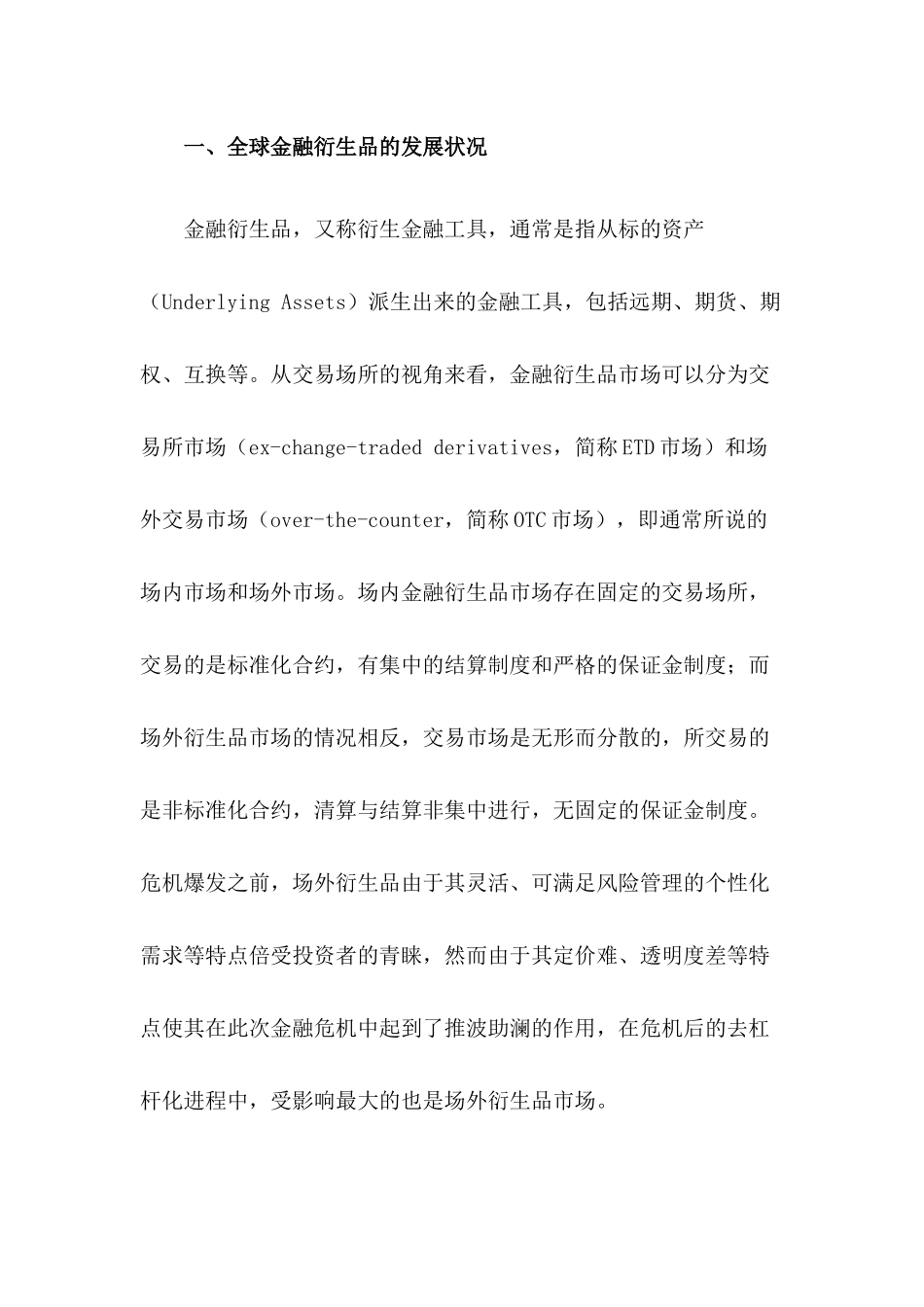 金融衍生品的国际监管改革及其借鉴_第2页