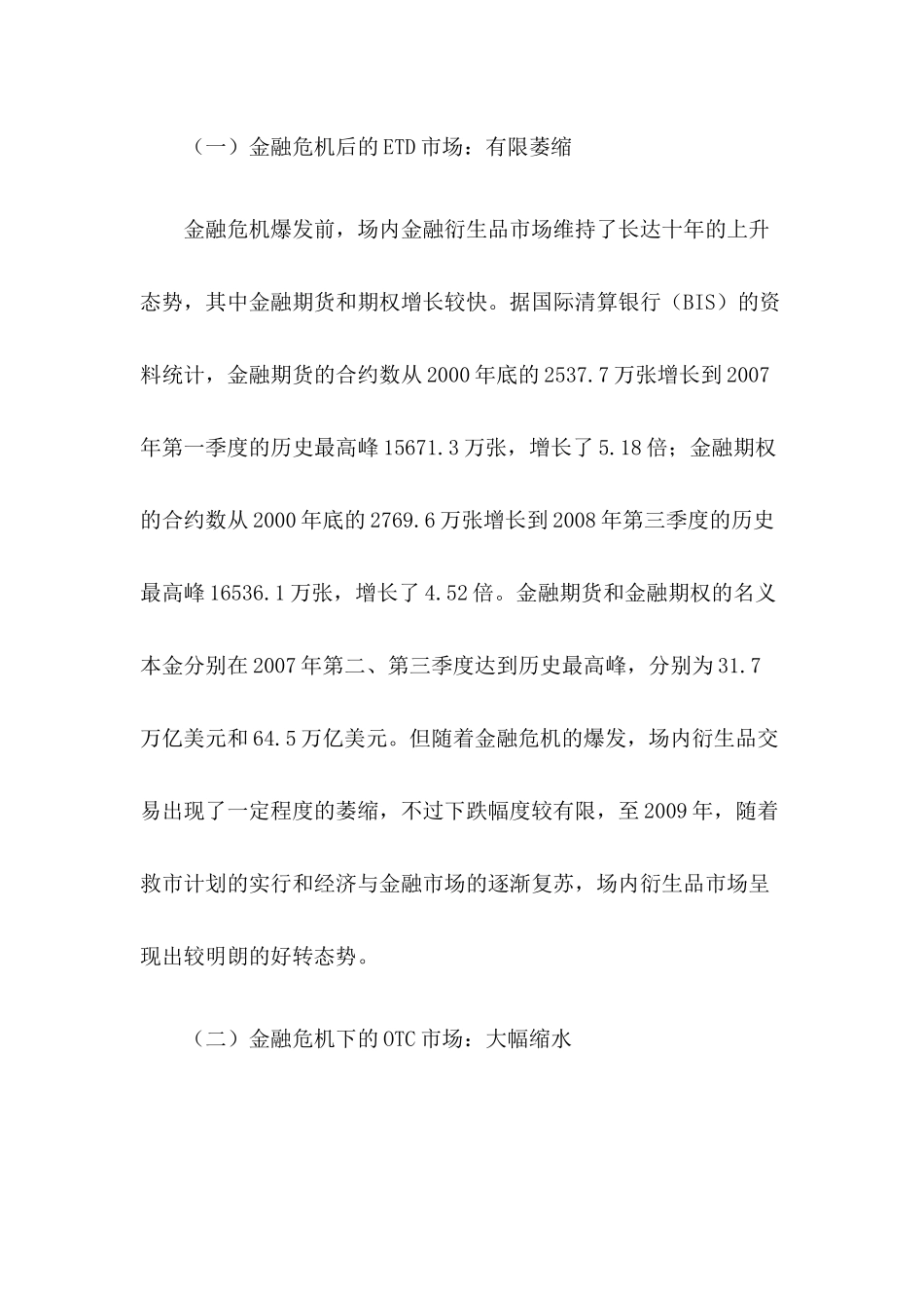 金融衍生品的国际监管改革及其借鉴_第3页