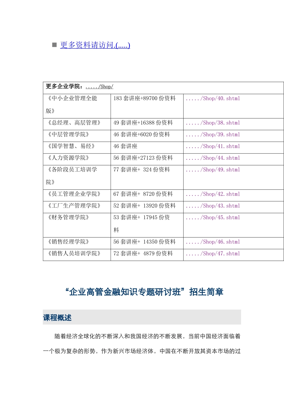 企业高管金融知识专题研讨班的招生简章_第2页