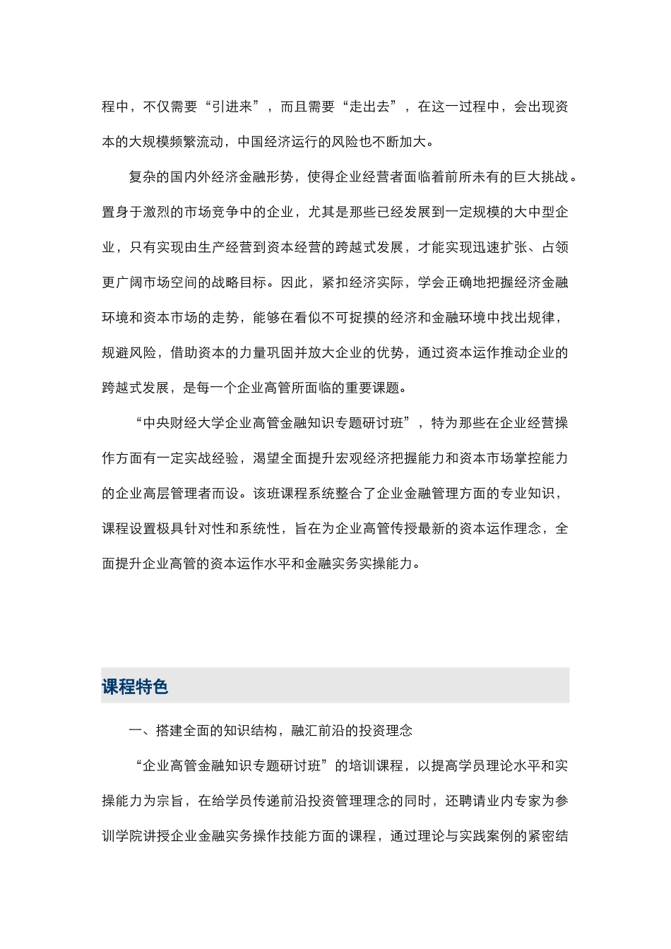 企业高管金融知识专题研讨班的招生简章_第3页