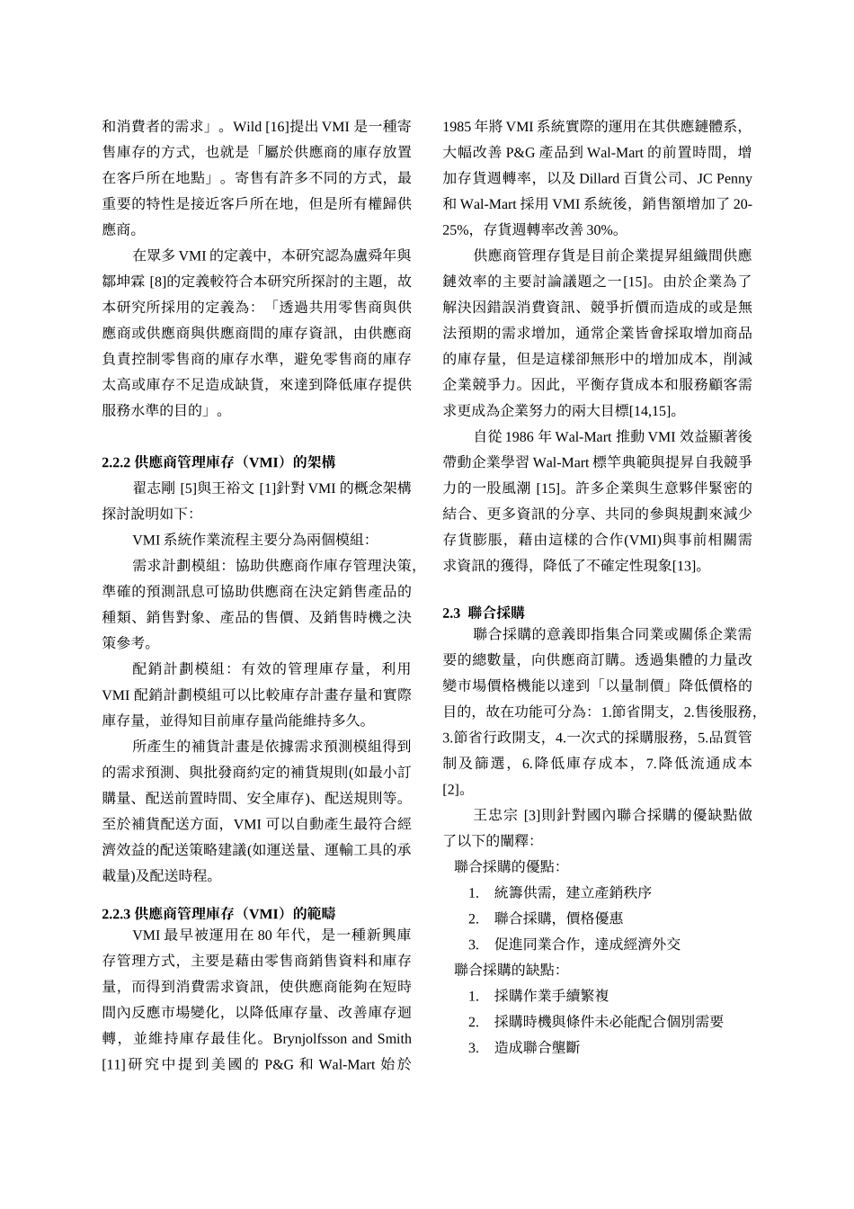 机械产业导入全球运筹管理系统之个案研究_第3页