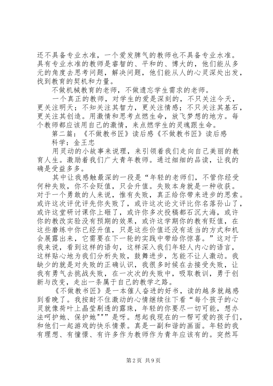 不做教书匠读后感_第2页