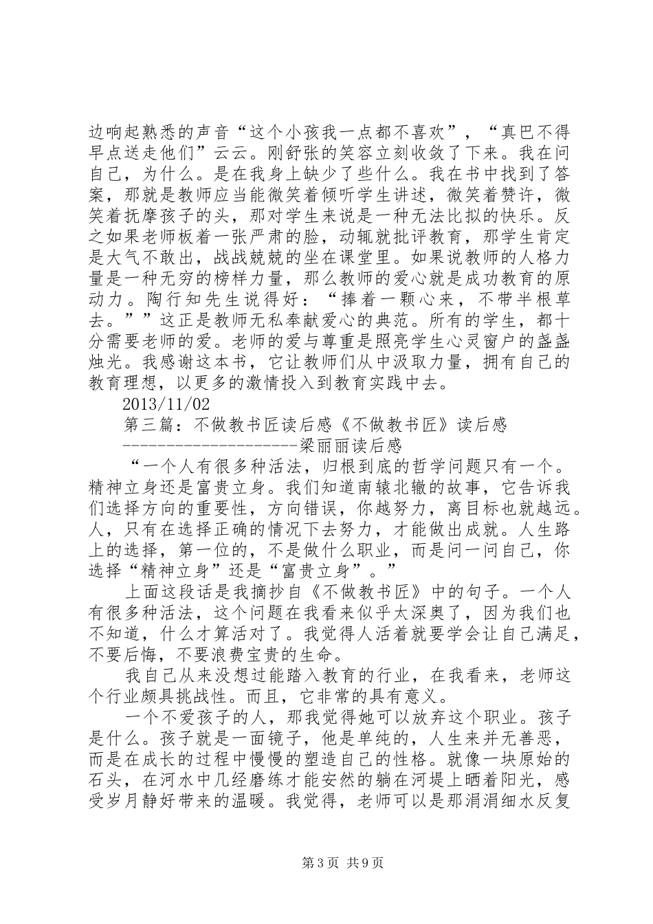 不做教书匠读后感_第3页