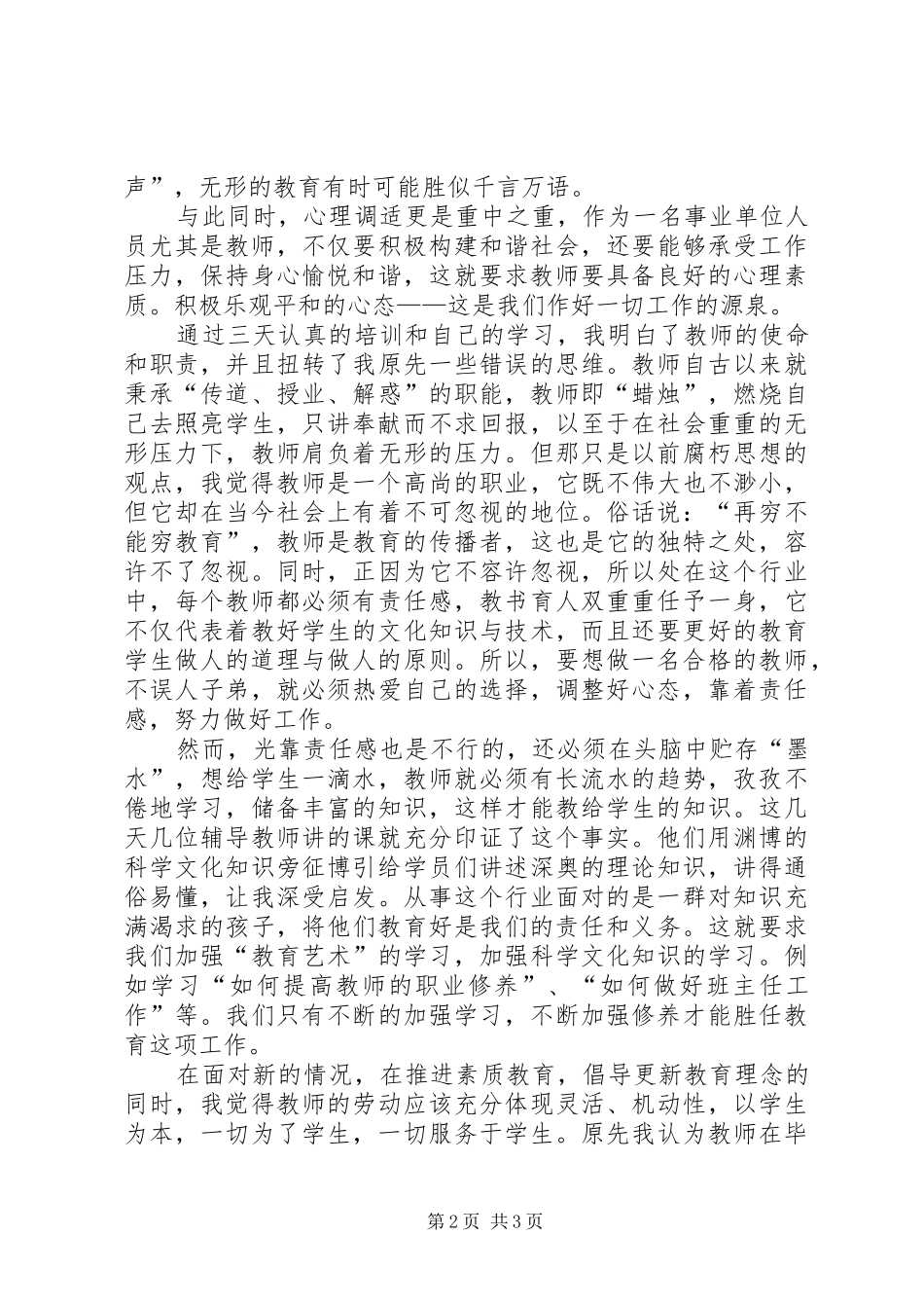 事业单位工作人员岗前培训学习心得_第2页