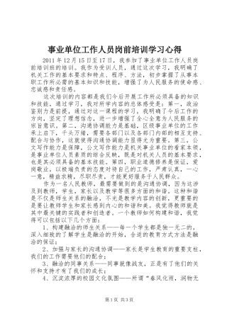 事业单位工作人员岗前培训学习心得