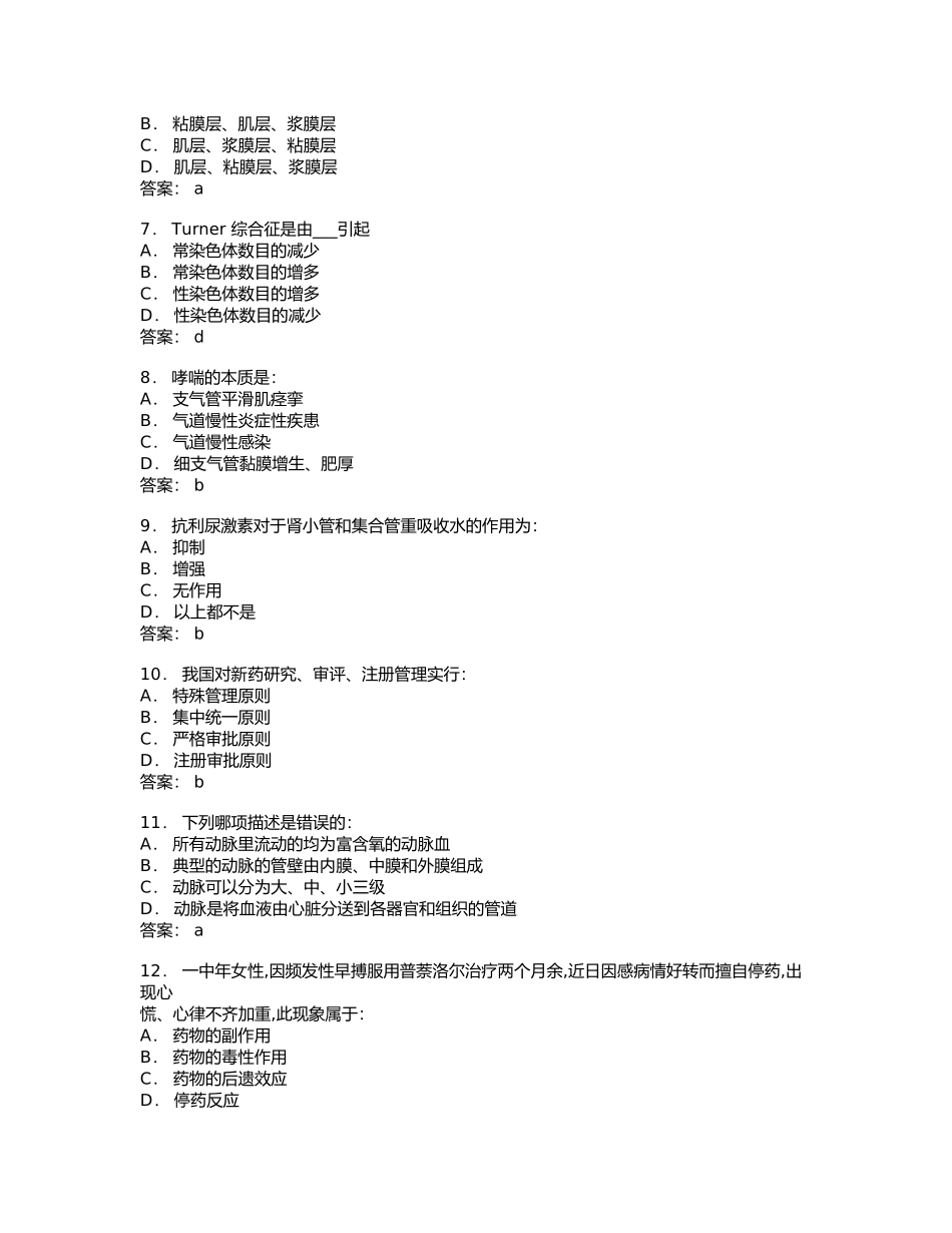 医药代表专业培训试题_第2页