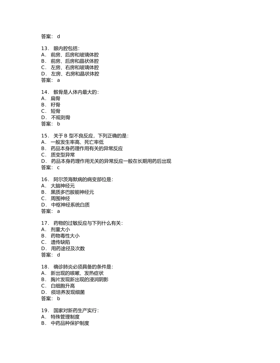 医药代表专业培训试题_第3页